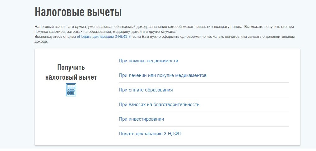 Выбираете нужный вычет и отвечаете на вопросы анкеты.