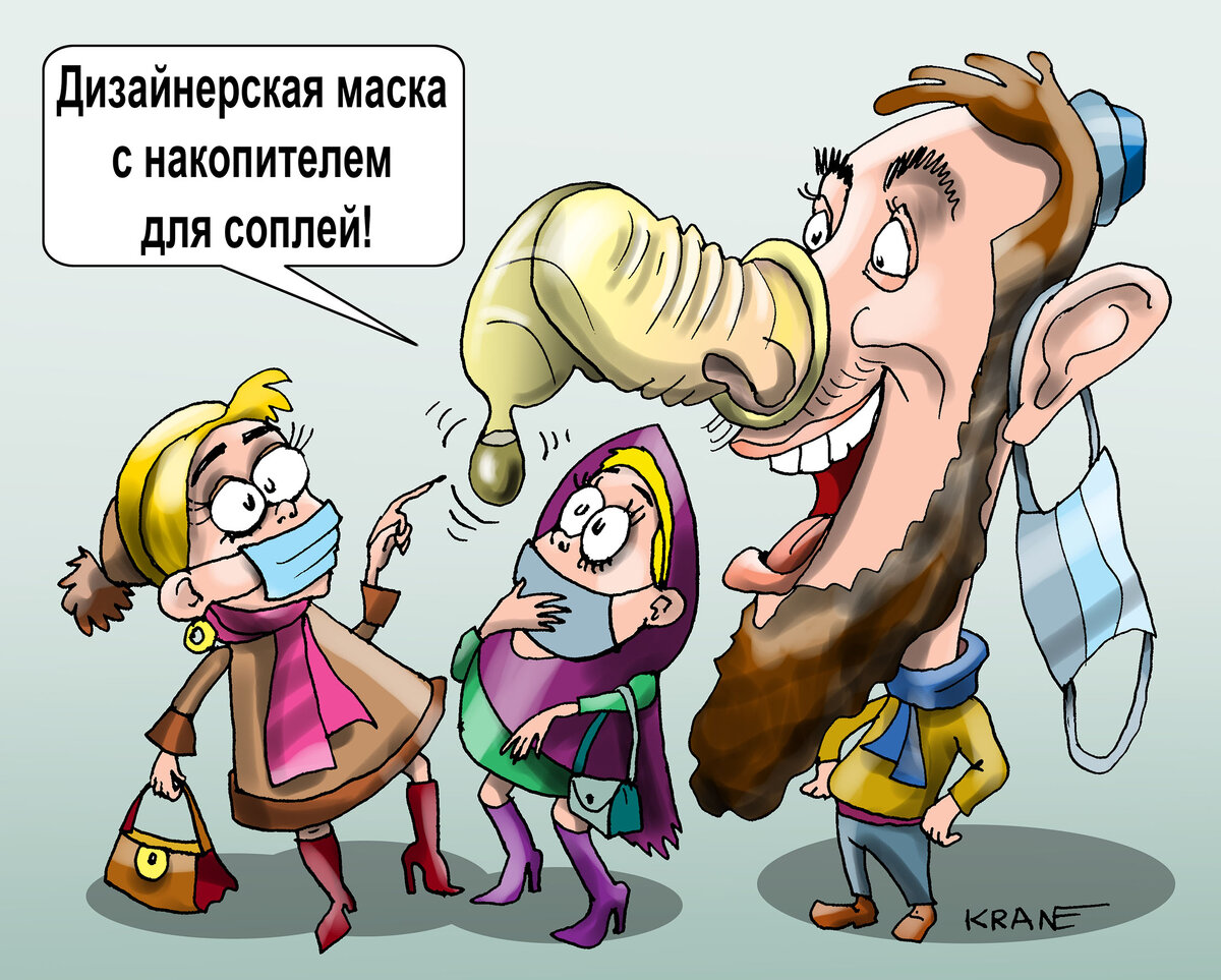 карикатура про маску на носу