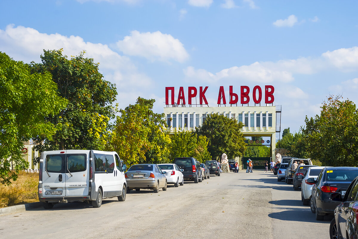 Парк "Тайган". Фото автора