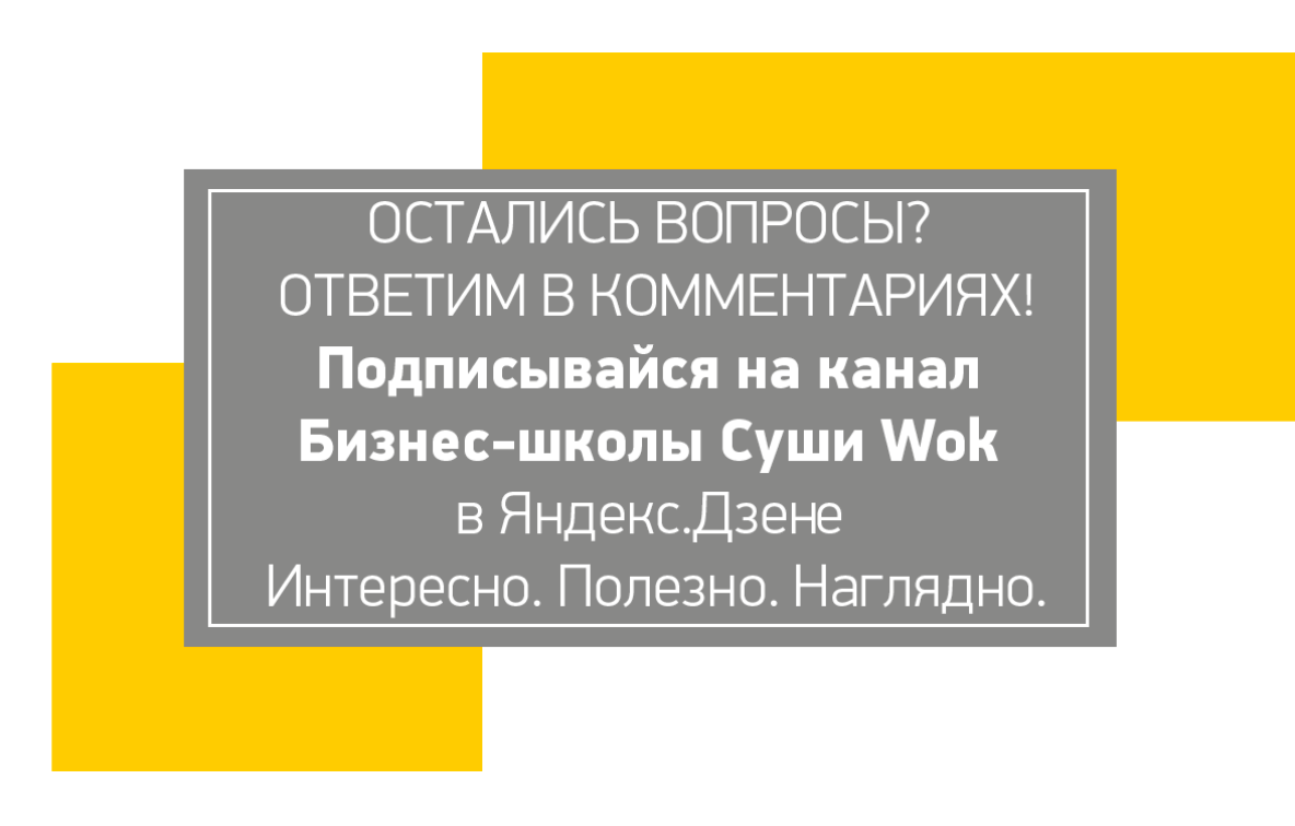 Чаевые по ссылке. Как поддержать курьеров, водителей и продавцов | Франшиза  Суши Wok | Дзен