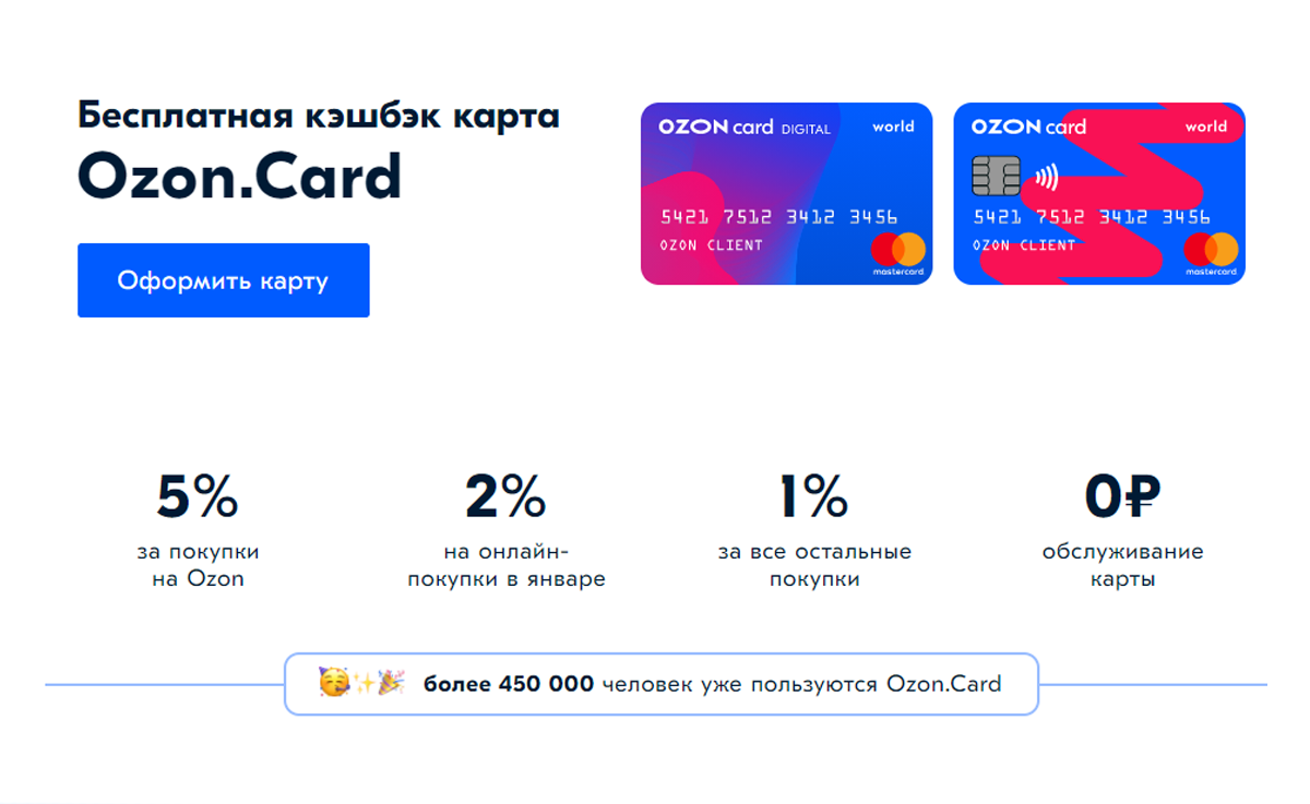 Озон со скольки лет можно. Озон карта. Карта OZON Card. Озон карта кэшбэк. Кэшбэк на Озон по карте.