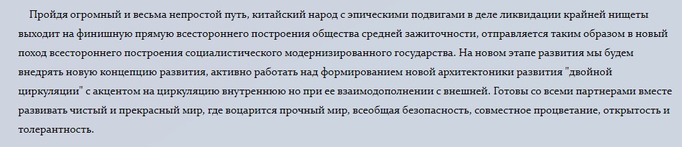Товарищ Си на форуме в Давосе рассказал о месте Запада в будущем мире, на которое там не рассчитывали3