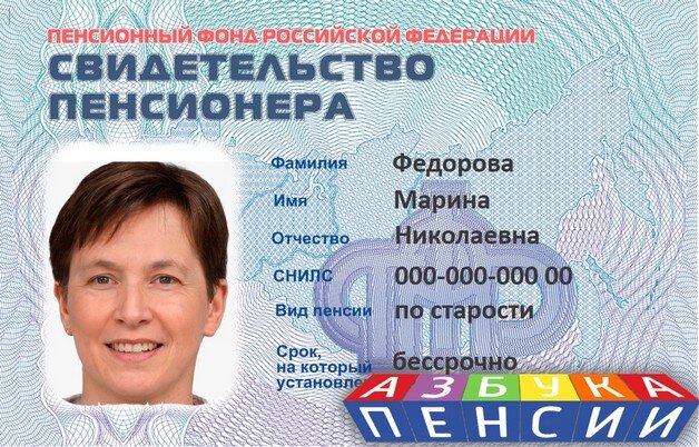 Пенсионное удостоверение нового образца в 2022