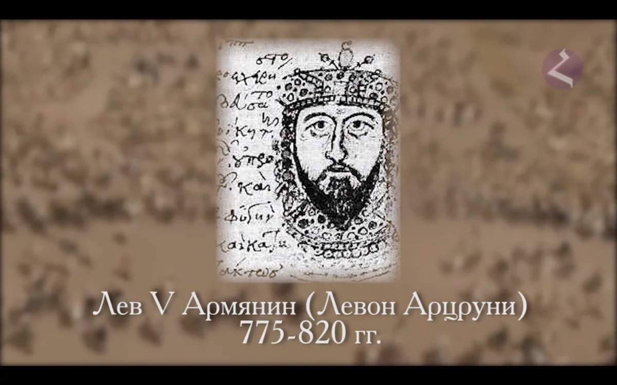 Армянские императоры византии. Лео 1 византийский император. Лев армянин император византии. Лев армянин. Византийский император лев 5 армянин.