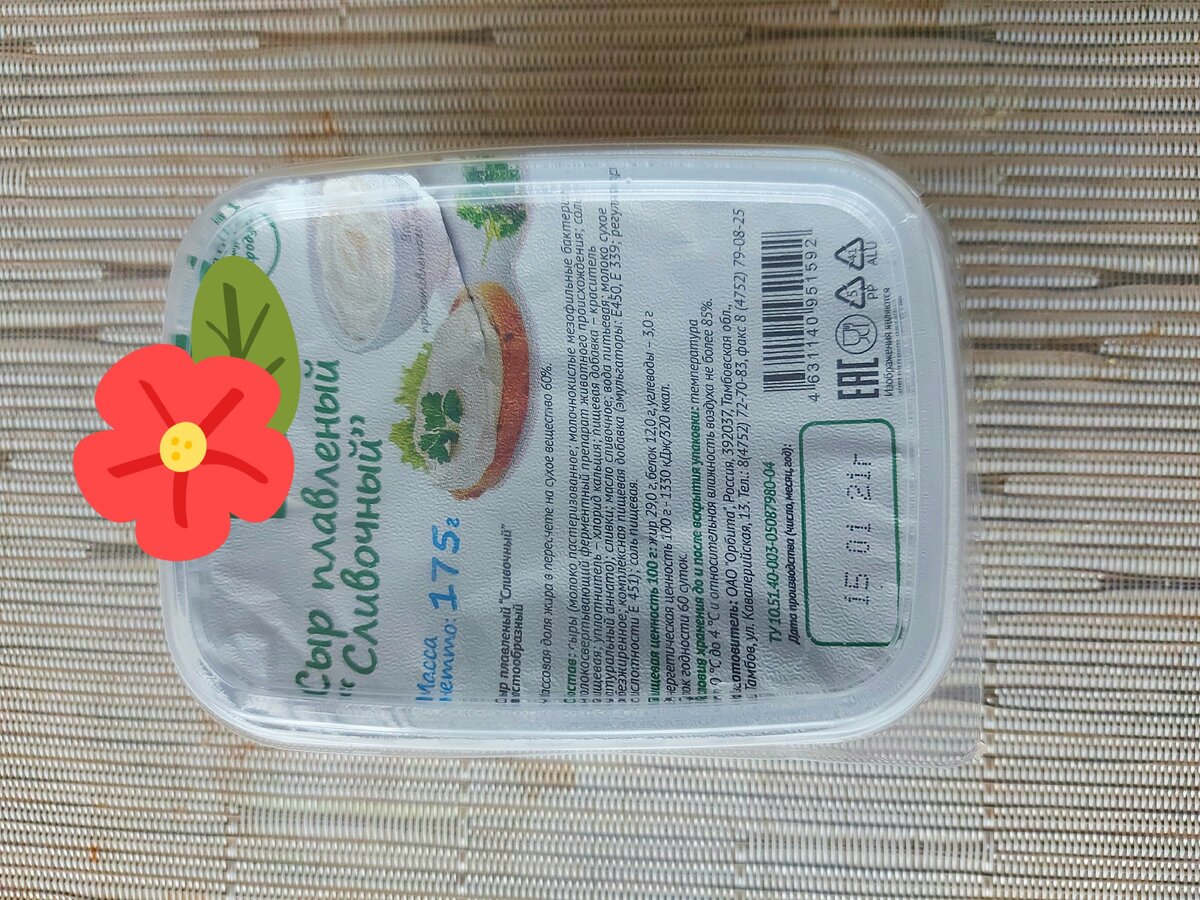 Фото автора.  Мягкий плавленый сыр в баночке.