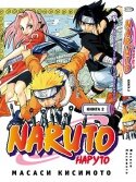 "Наруто"  (ナルト) — серия манги в жанре "сёнен" , выходившая еженедельно с 1999 по 2014 года в журнале Weekly Shōnen Jump, ставшая основой для одноимённой вселенной.-2