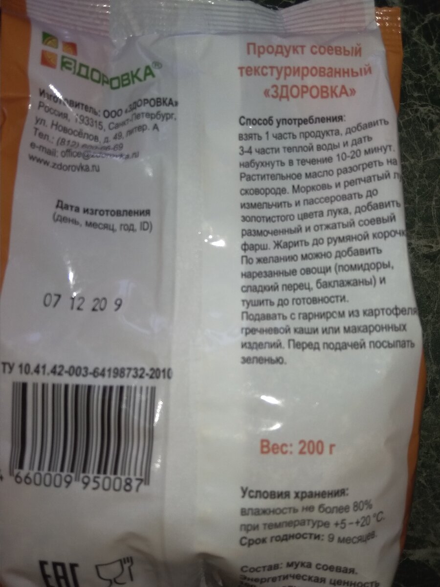 На обороте есть рецепт приготовления соевого фарша.