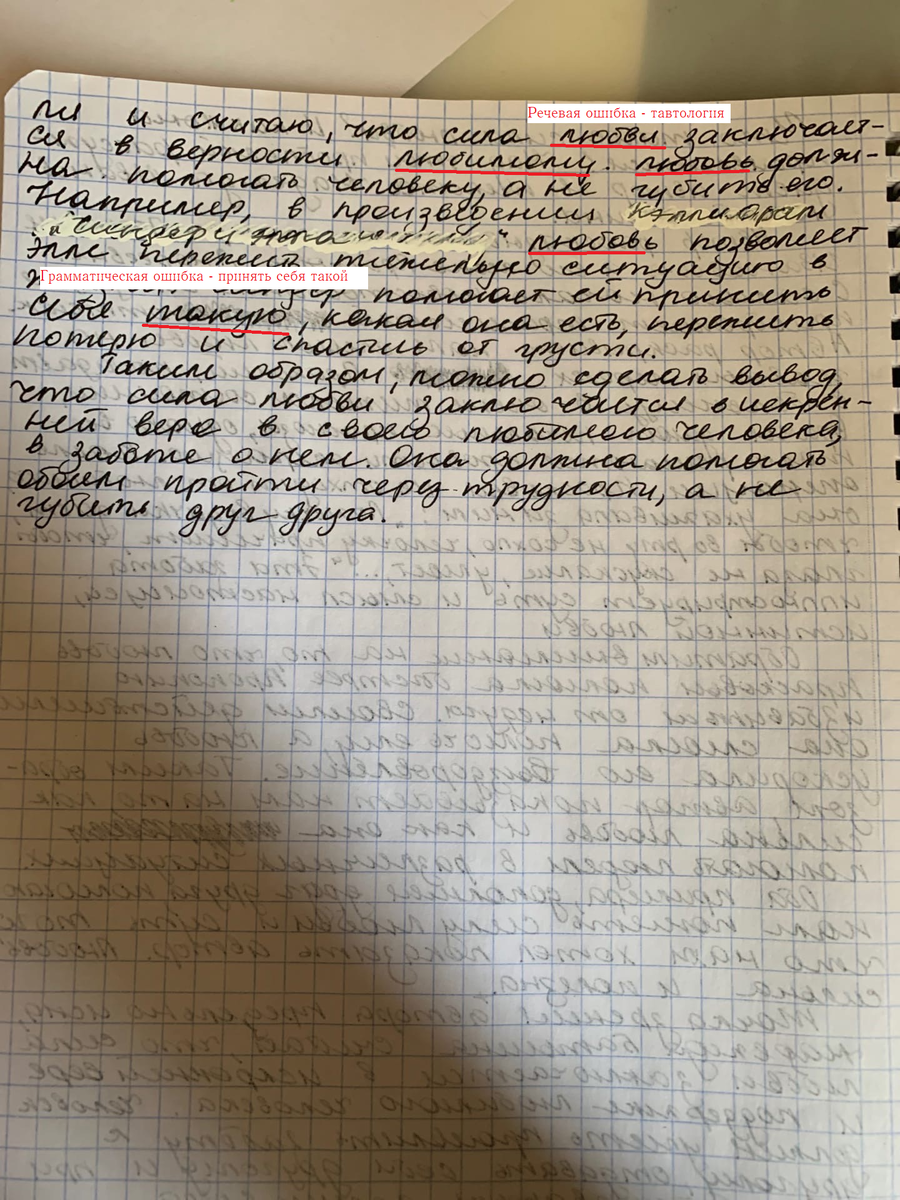 смысловая цельность текста это. как писать сочинение по русскому образец. сила духа сочинение. сочинение огэ сильный характер по тексту вигдоровой. как вы понимаете значение выражения сила духа.