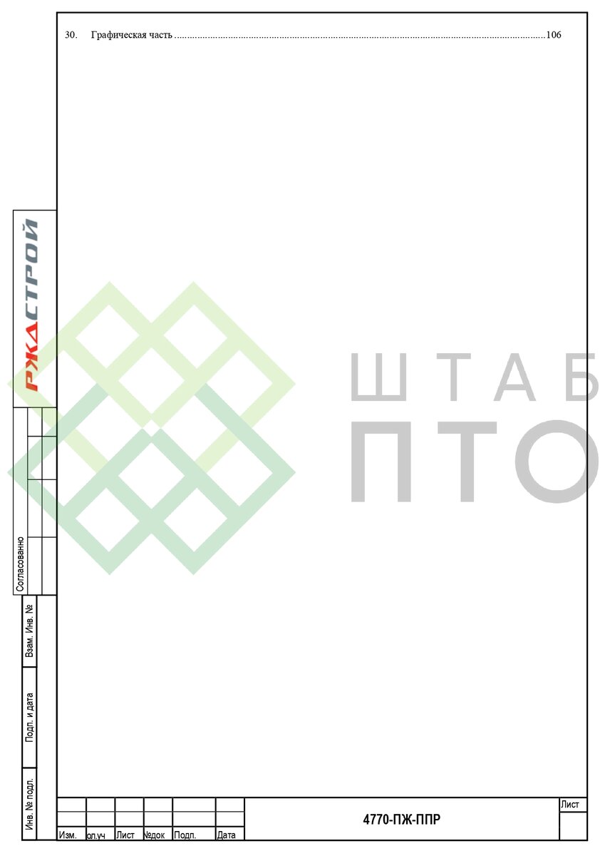 ППР на переустройство железнодорожного пути станции Ворсино в Московской  области. Пример работы. | ШТАБ ПТО | Разработка ППР, ИД, смет в  строительстве | Дзен