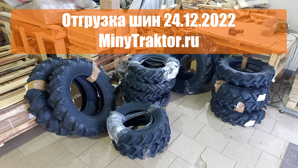 Резина 6.5/80-15 Ozka Уфа, 6.5/80-13 Ozka Усть Каменогорск | MinyTraktor.ru  шины минитрактор | Дзен