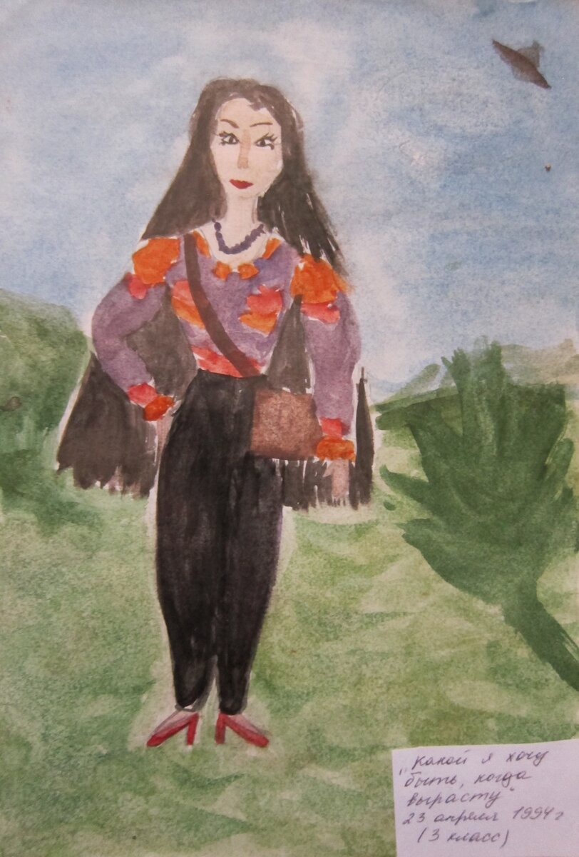 Мой детский рисунок