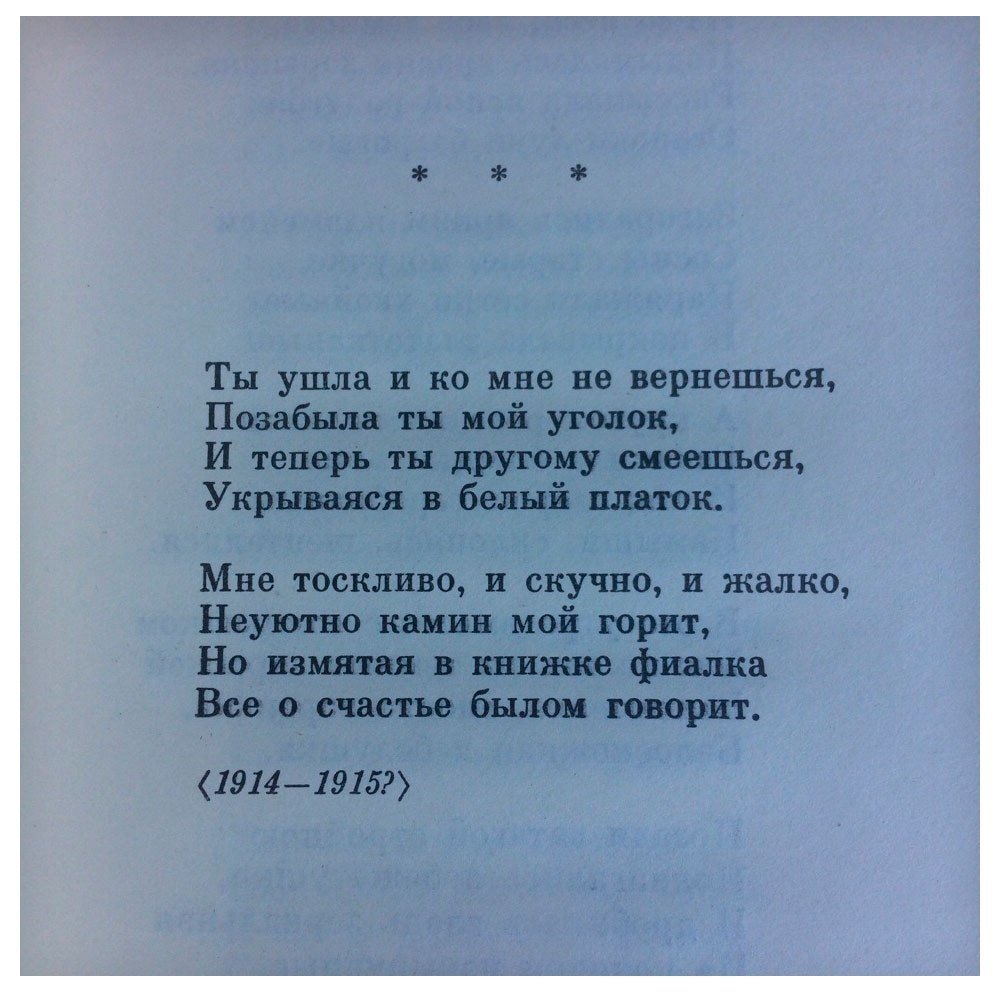 Песня не возвращайтесь к былым возлюбленным. Стихи. Красивые современные стихи. Стихи неизвестных поэтов о любви. Стихи неизвестных поэтов.