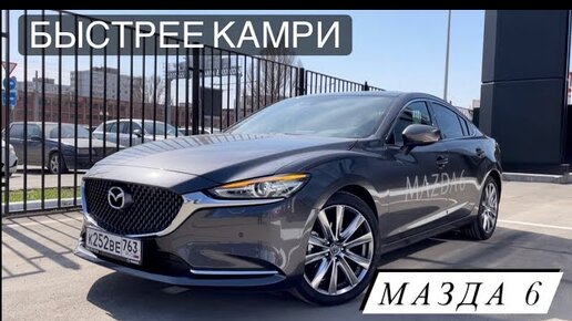 2021 Mazda 6 2.5 231 л. с. - Авто, который я хочу