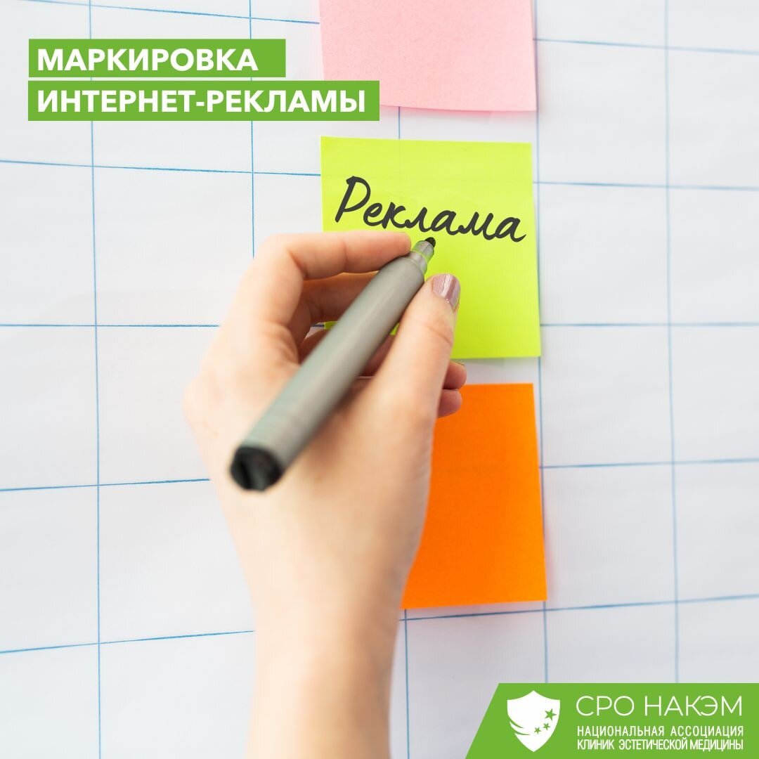 закон о маркировке интернет-рекламы. маркировка рекламы схема. маркировка рекламы в интернете. маркировать рекламу.