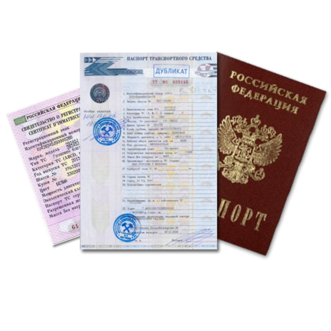 Картинки на документы на машину