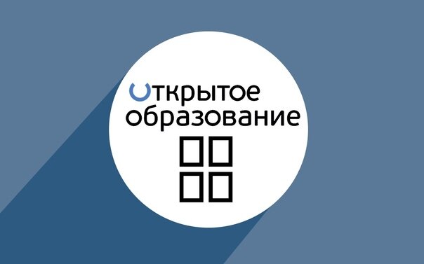 логотип национальной платформы «Открытое образование»