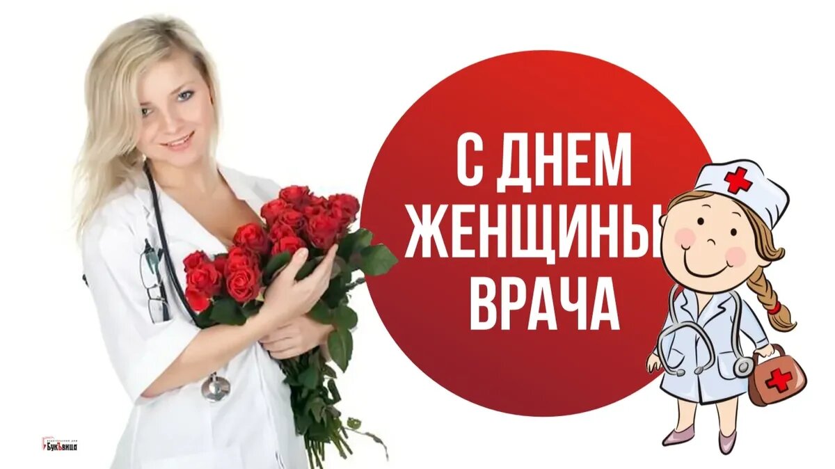 День женщины-врача. Иллюстрация: «Курьер.Среда»