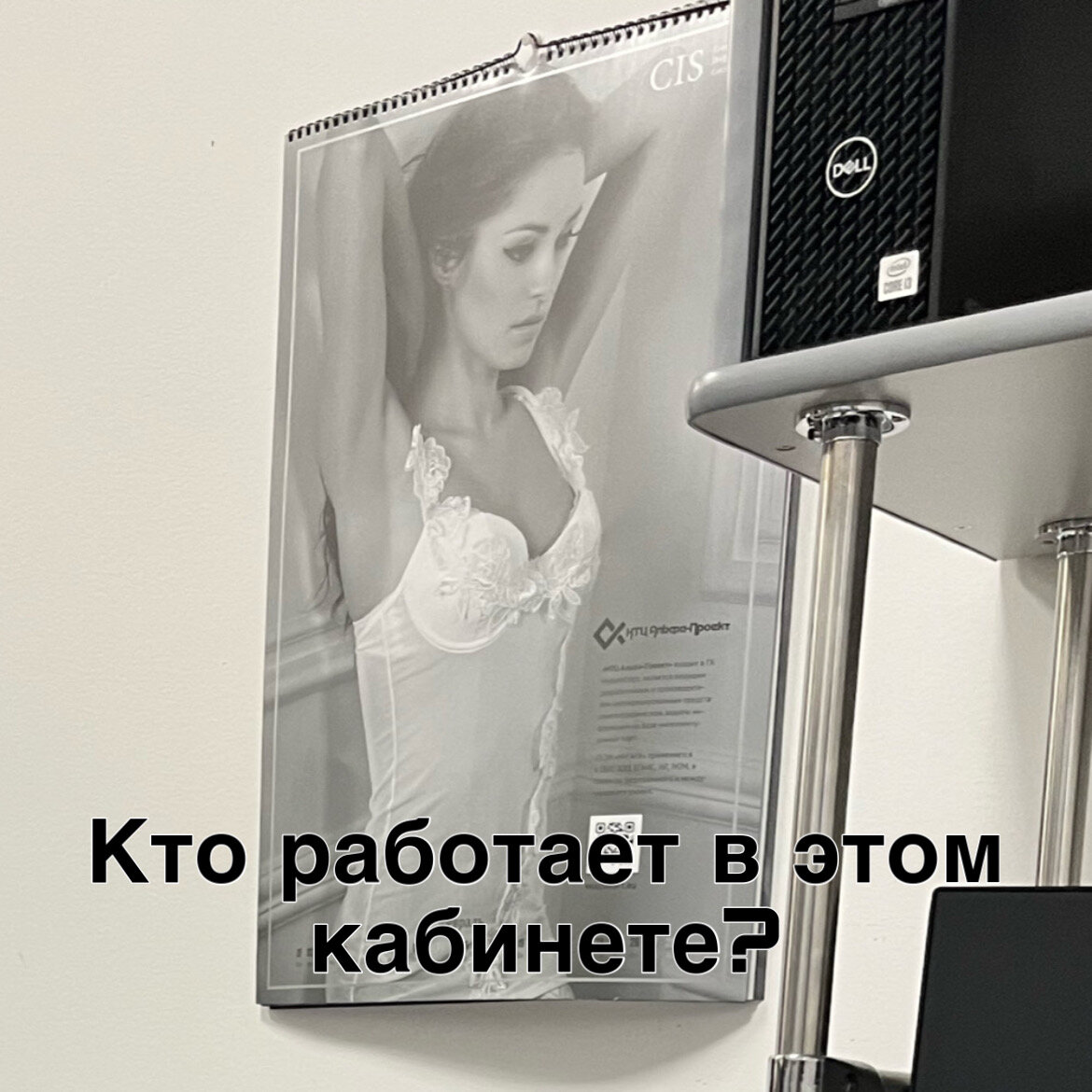 Кто здесь работает?