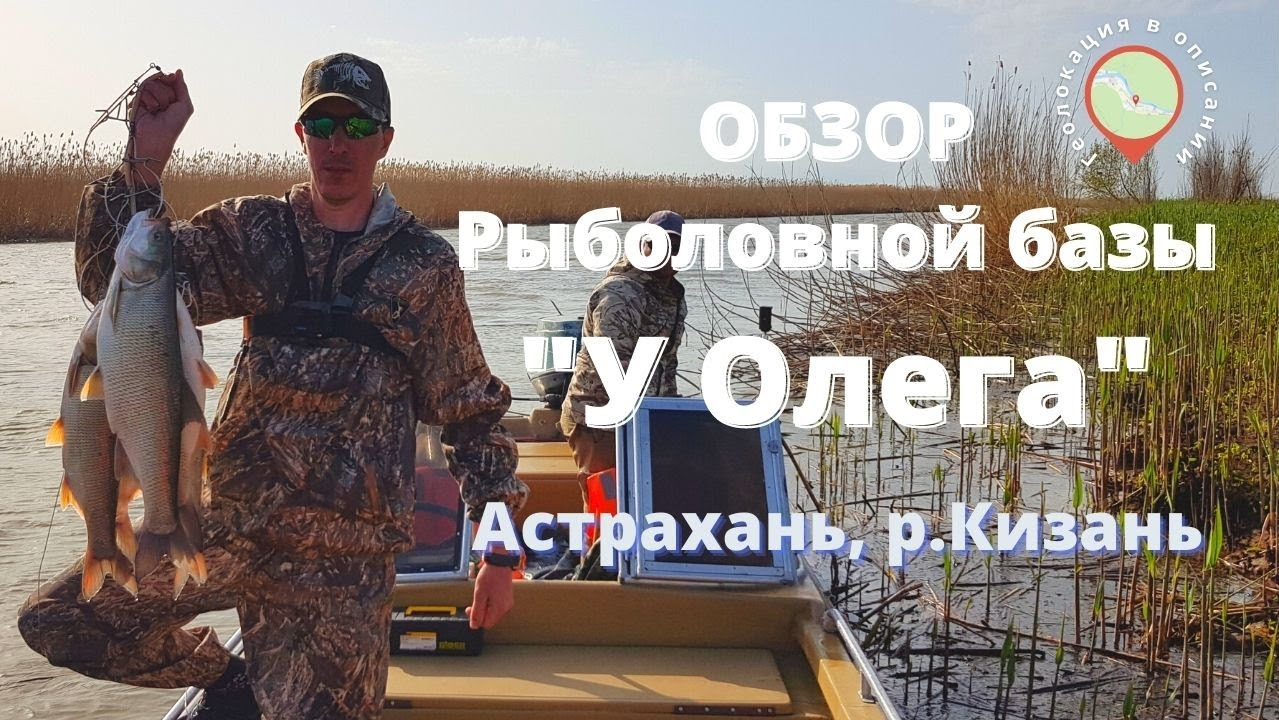 Обзор рыболовной базы 