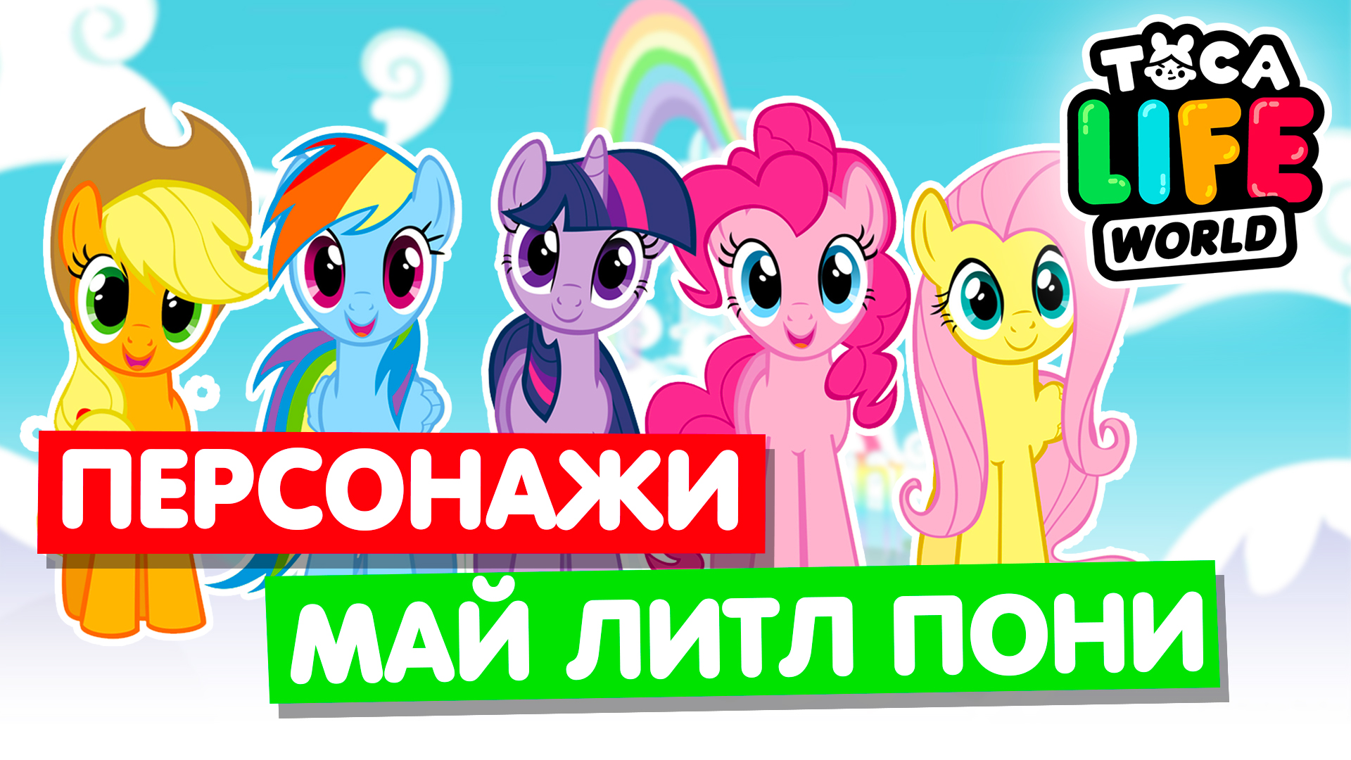 Мультики про Пони на русском языке. Май Литл Пони - MLP - video Dailymotion