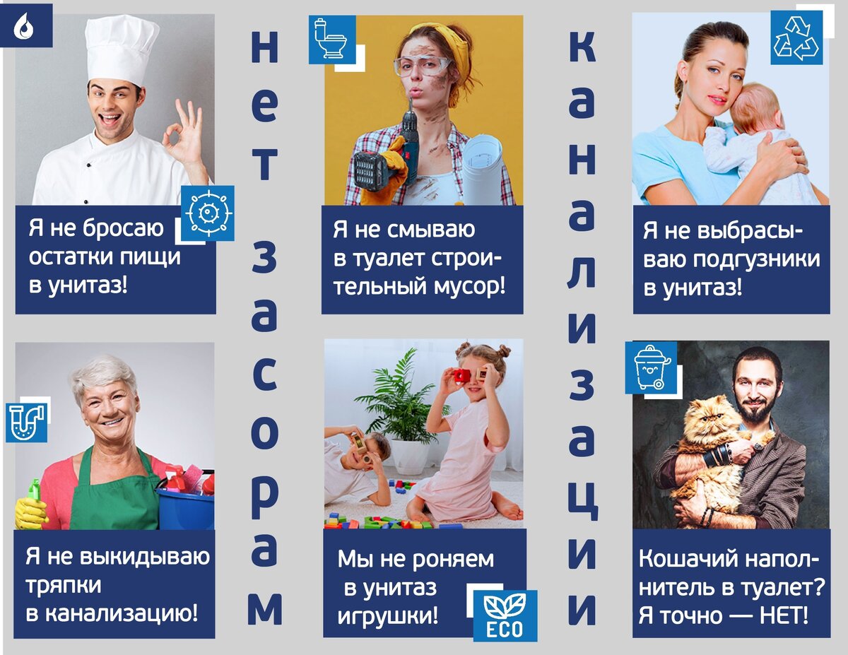    «Росводоканал Оренбург»: не превращайте канализацию в мусорное ведро Кристина Просвиркина