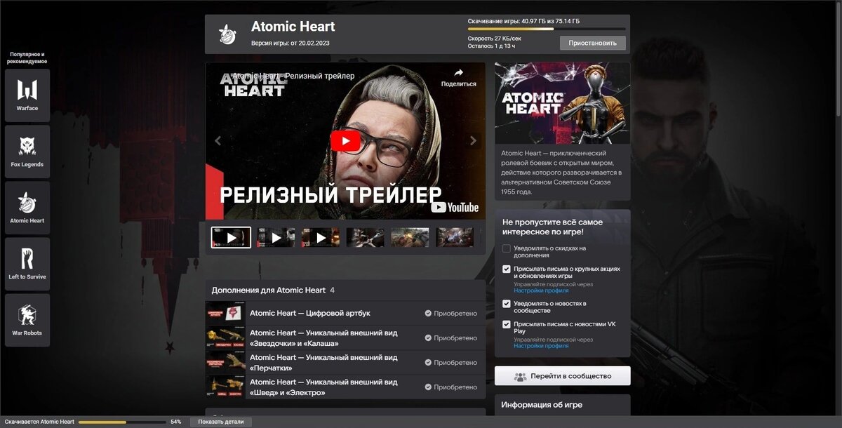    Бунт технологий. Владельцы Atomic Heart жалуются на сбои VK Play