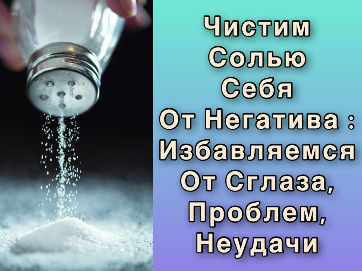 Канал соли. Соль и свет. Света на Солях. Хо соль канал. Растворенные соли.