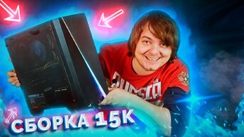 Сборка бюджетного ПК за 15к - Игровой хлам 35fps FullHD