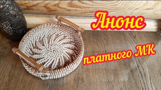 МК Mini корзиночка из 22 трубочек