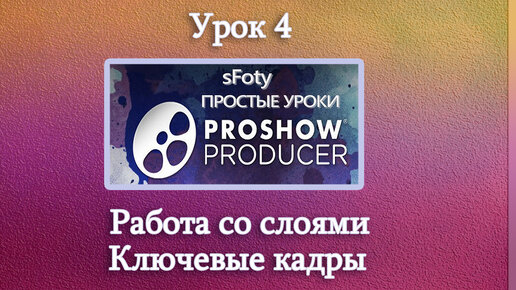 Как вставить и обрезать видео в Proshow Producer