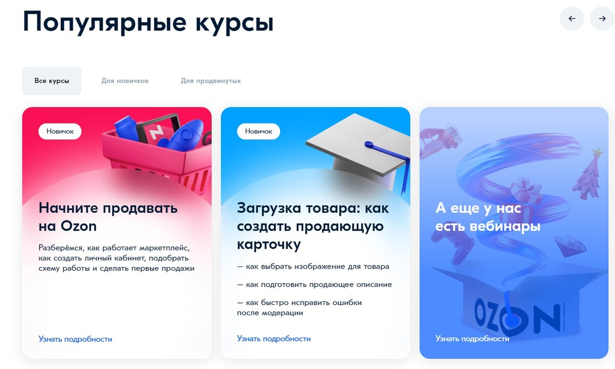 Озон начать продавать