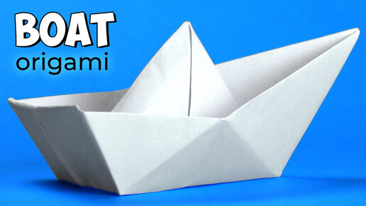 Кораблик из бумаги. Схема оригами