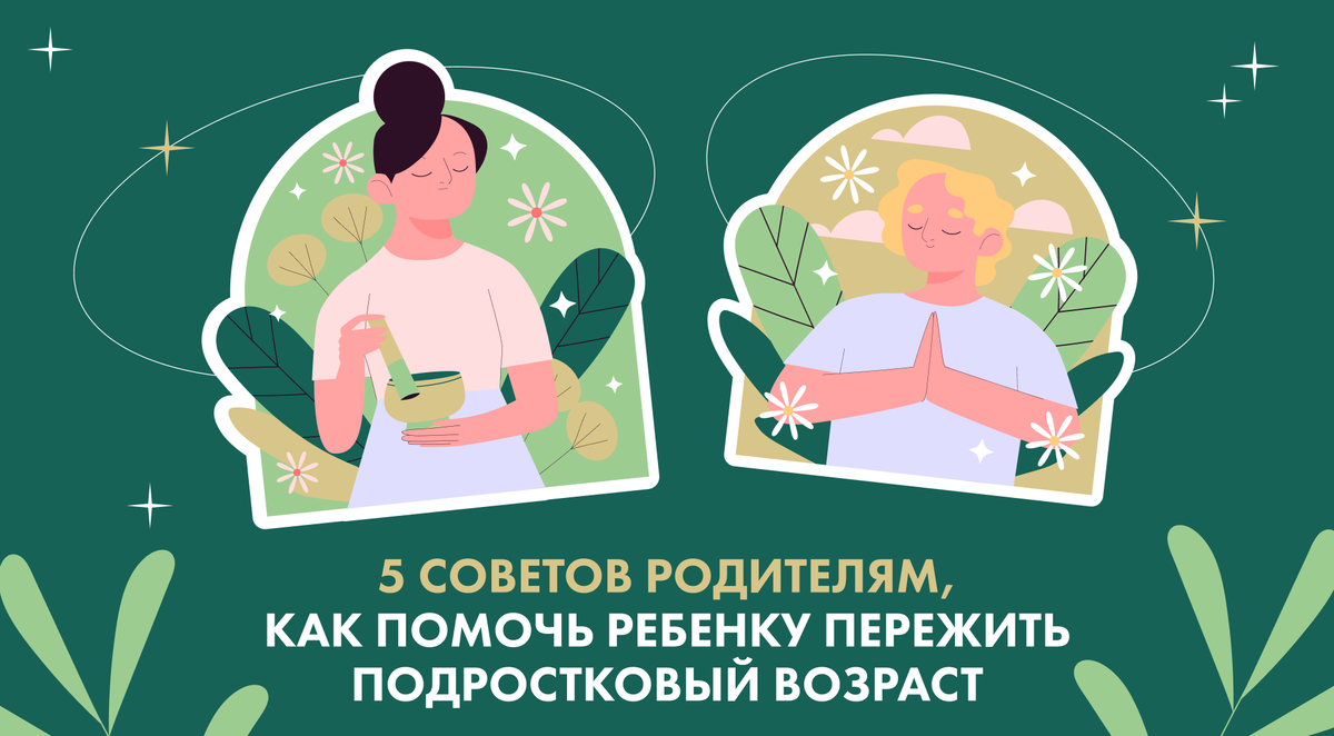 5 советов родителям, как помочь ребенку пережить подростковый возраст. |  Академия Ukids • Soft skills | Дзен