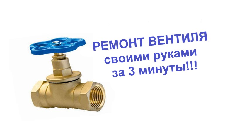 Как поменять кран без отключения воды А у нас отключили газ!