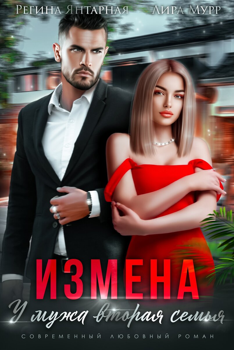 совесть измена мужчина фото 45