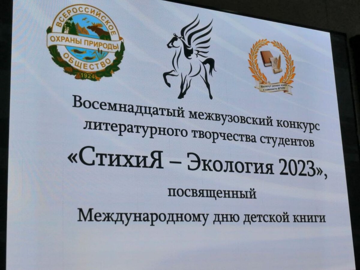 Экология 2023