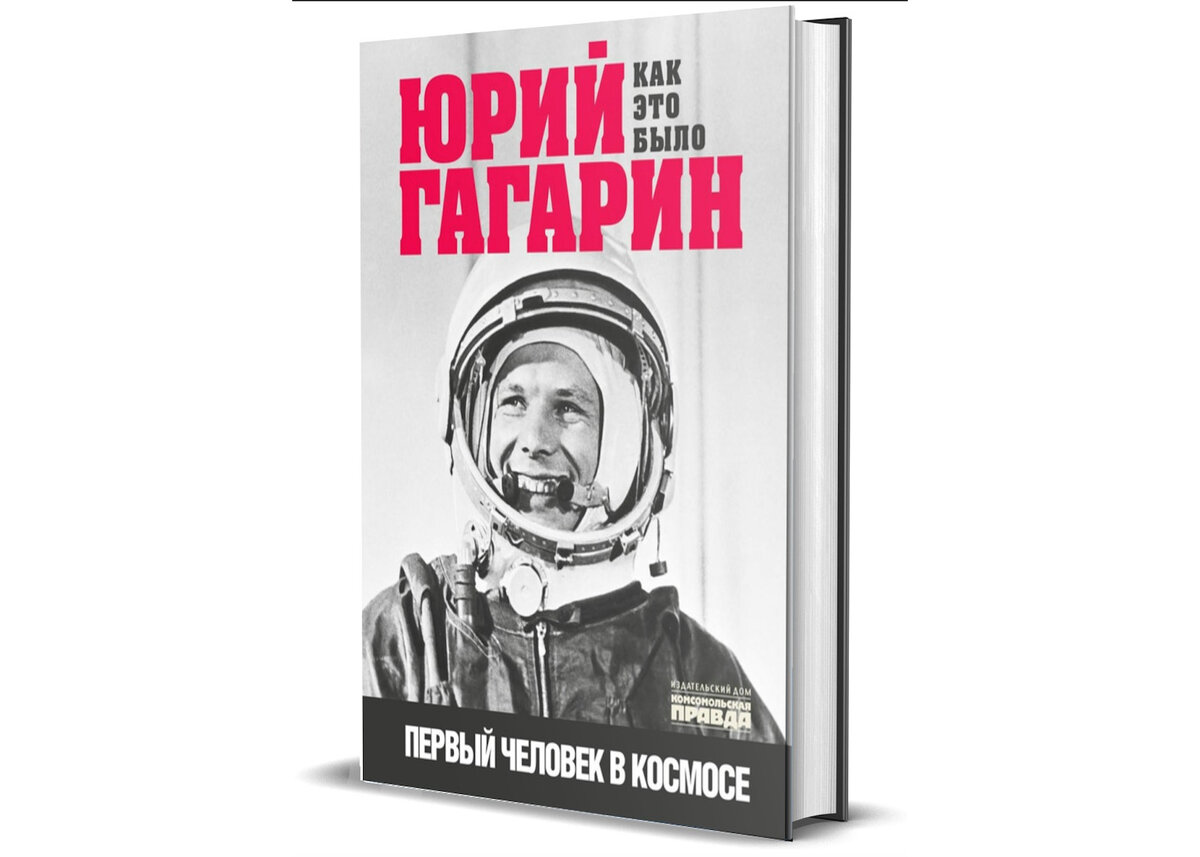 Сколько у Гагарина было скафандров, кто написал буквы СССР на шлеме и какие  подарки получил первый в мире космонавт после возвращения на Землю | Men  Today | Дзен