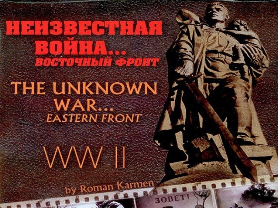 Документальный фильм, о Великой Отечественной войне, снятый совместно США, 