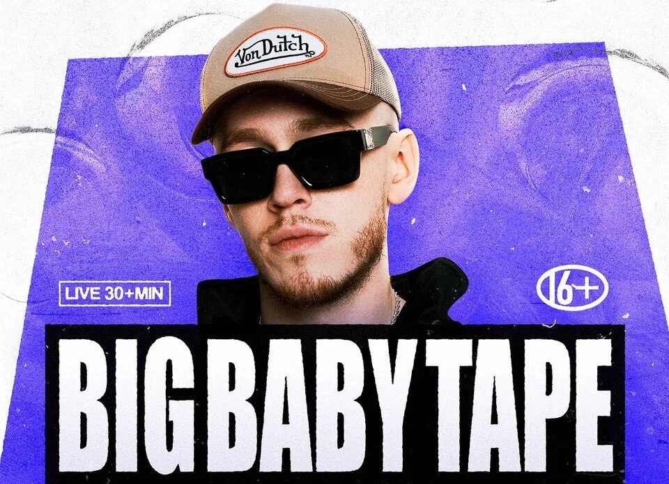 Биг бейби тейп. Big baby tape концерт. Big baby tape концерт. Концерт биг бэби. Big baby tape концерт екатеринбург.