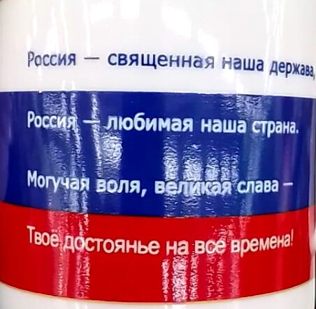 Сувенирная кружка, фото сделано в магазине, очень дорого, нам не по карману. Откуда цитата - россиянам объяснять не требуется. 