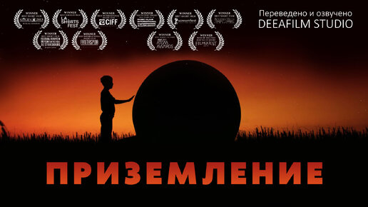 Video herunterladen: Короткометражный фильм «Приземление» | Озвучка DeeaFilm