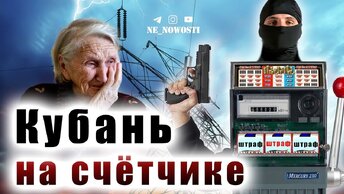 Счет за электричество 3.000.000 рублей получил гражданин после визита сбытовой компании