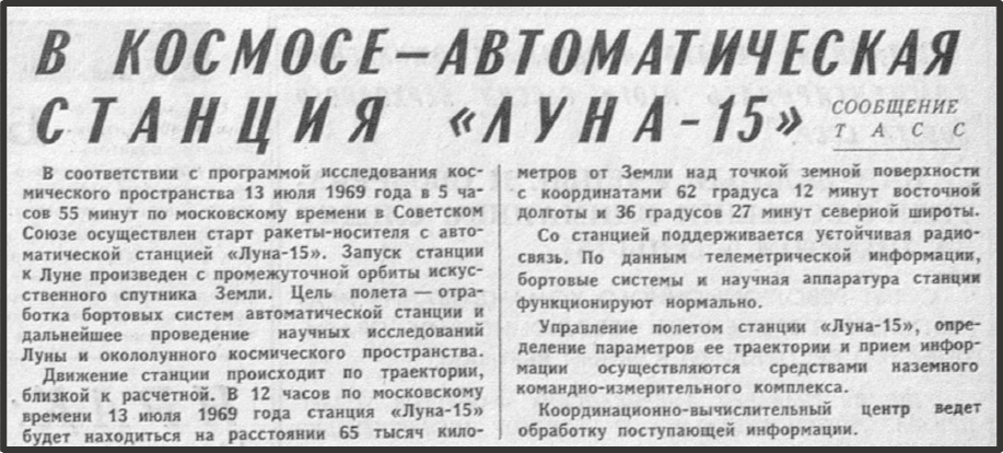 Известия, 14 июля 1969