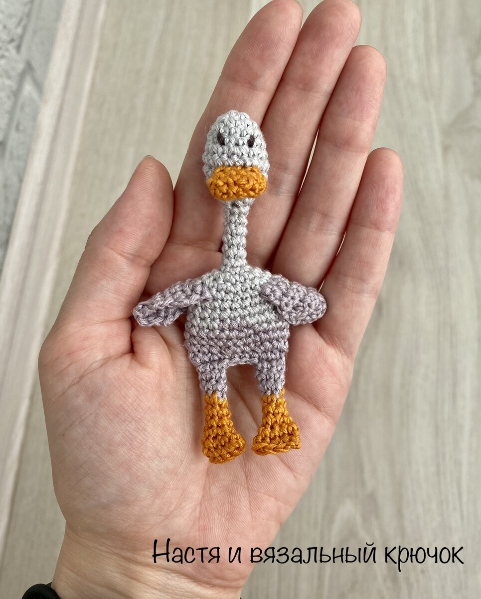 Мини Гусь крючком. *Фото автора этого канала