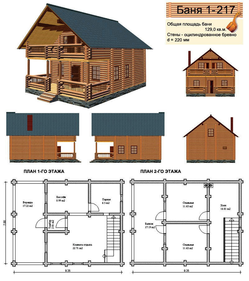 Баня двухэтажная проекты
