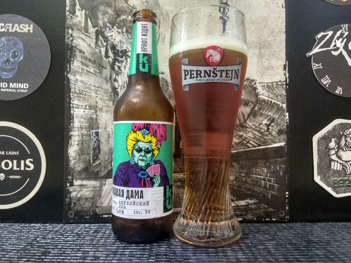 ИПАвая Дама в бокале Пардубицкого пивовара