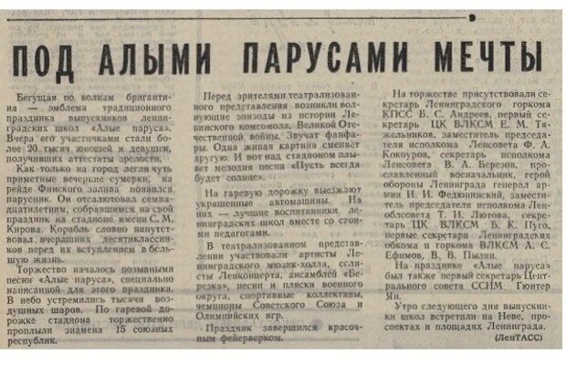 заметка о выпускном