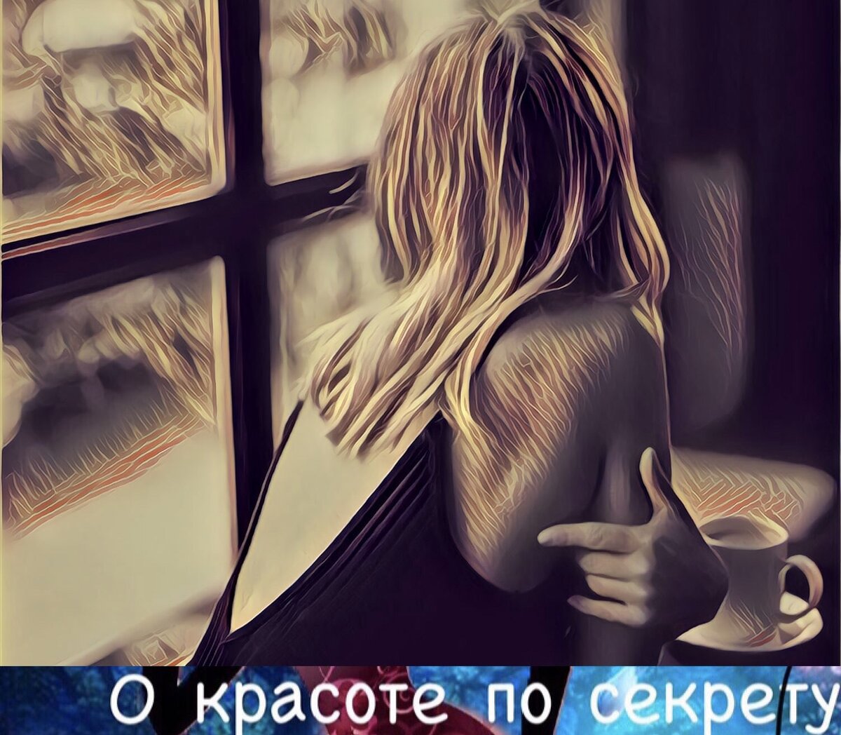 Как душевное состояние отражается на физическом теле. 