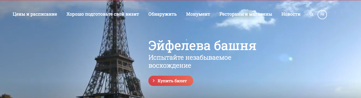 скриншот с официального сайта Эйфелевой башни