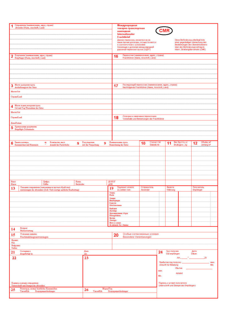 CMR 16 графа. СМР образец. Международной товарно-транспортной накладной (CMR). Заполнение CMR.